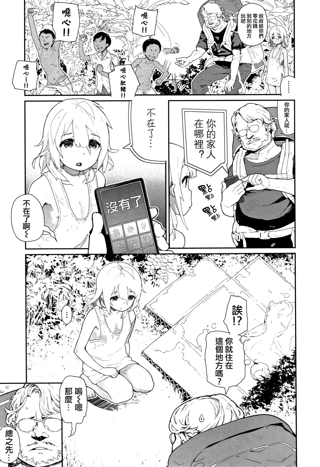 [山下クロヲ] J○姪っ子の弱味を握った日 [中国翻訳]