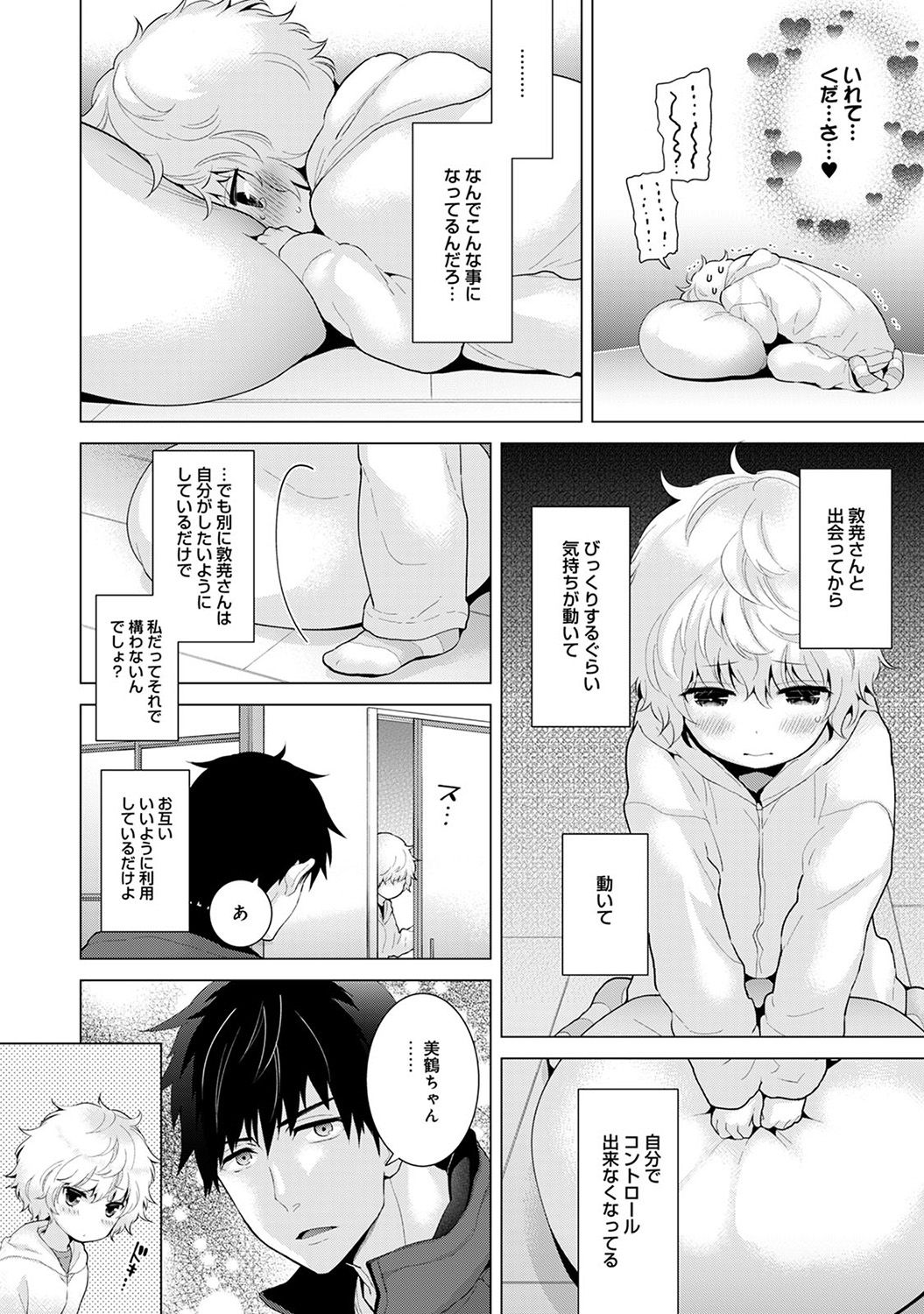 [シイナ] ノラネコ少女との暮らしかた 第1-22話