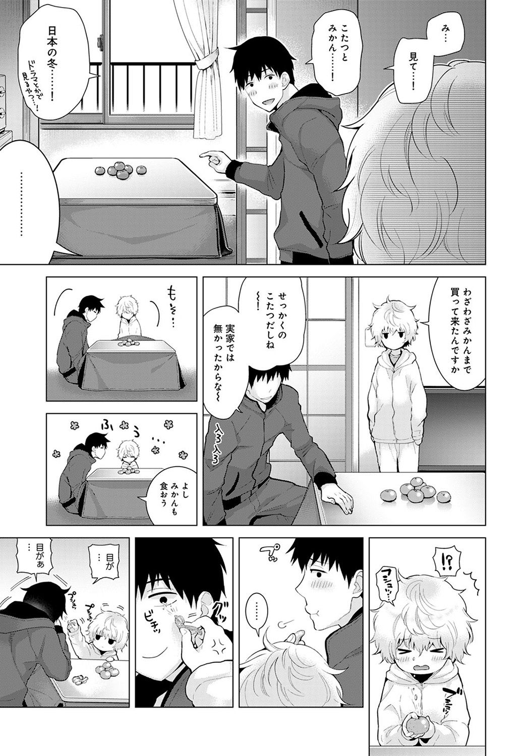 [シイナ] ノラネコ少女との暮らしかた 第1-22話