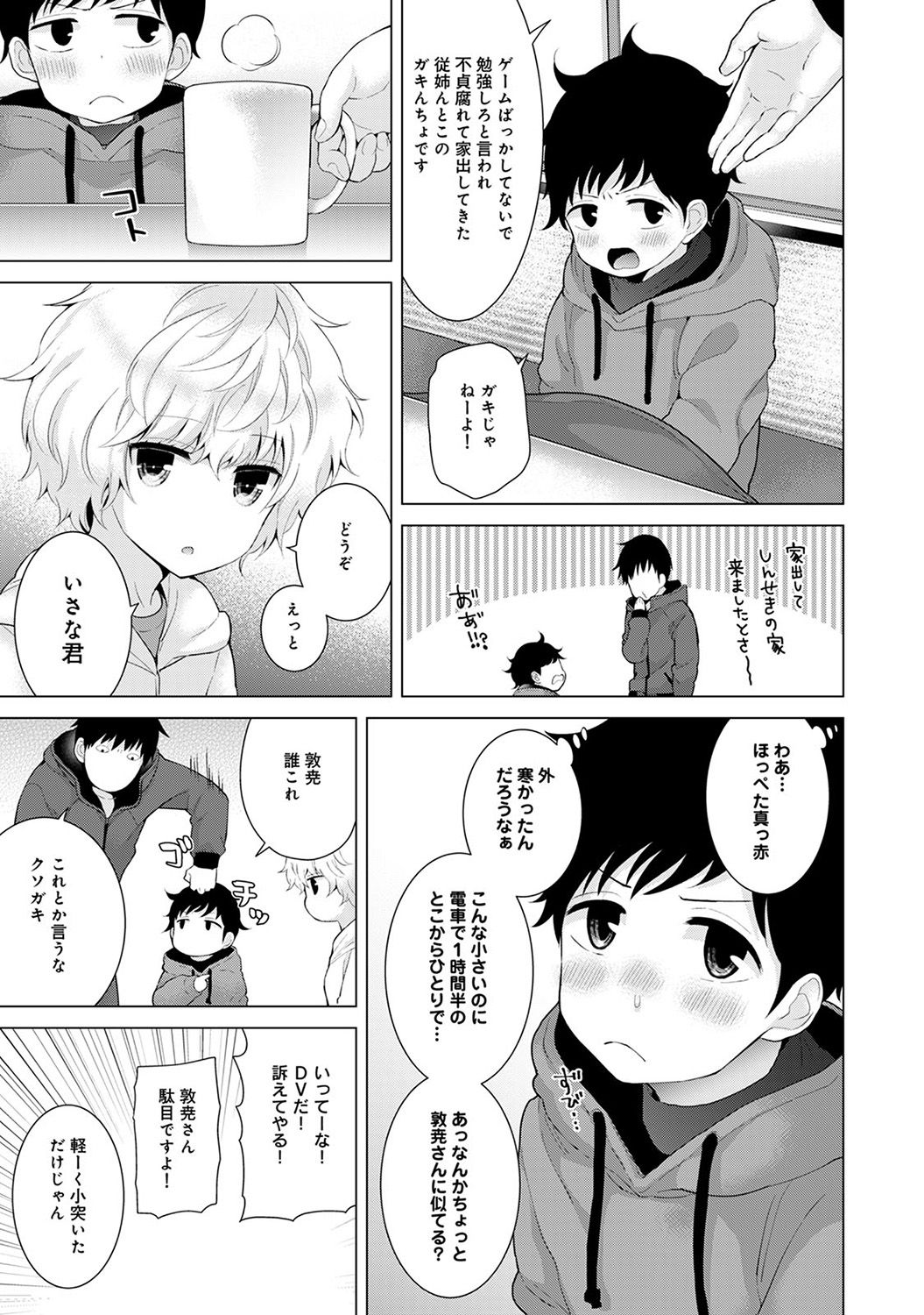 [シイナ] ノラネコ少女との暮らしかた 第1-22話