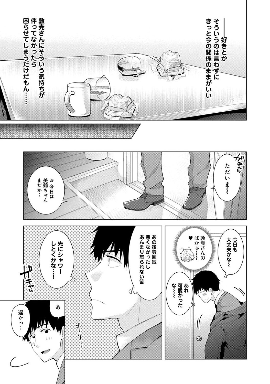 [シイナ] ノラネコ少女との暮らしかた 第1-22話