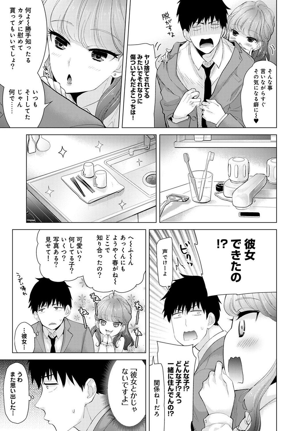 [シイナ] ノラネコ少女との暮らしかた 第1-22話