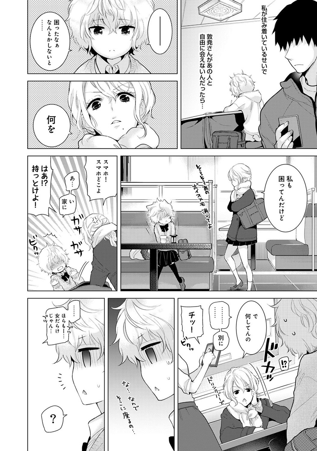 [シイナ] ノラネコ少女との暮らしかた 第1-22話