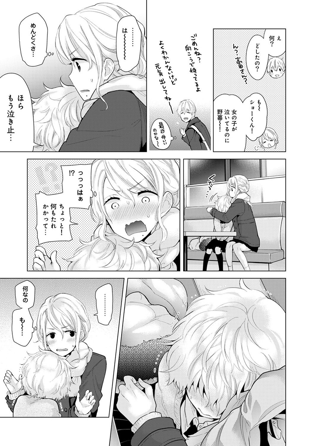 [シイナ] ノラネコ少女との暮らしかた 第1-22話