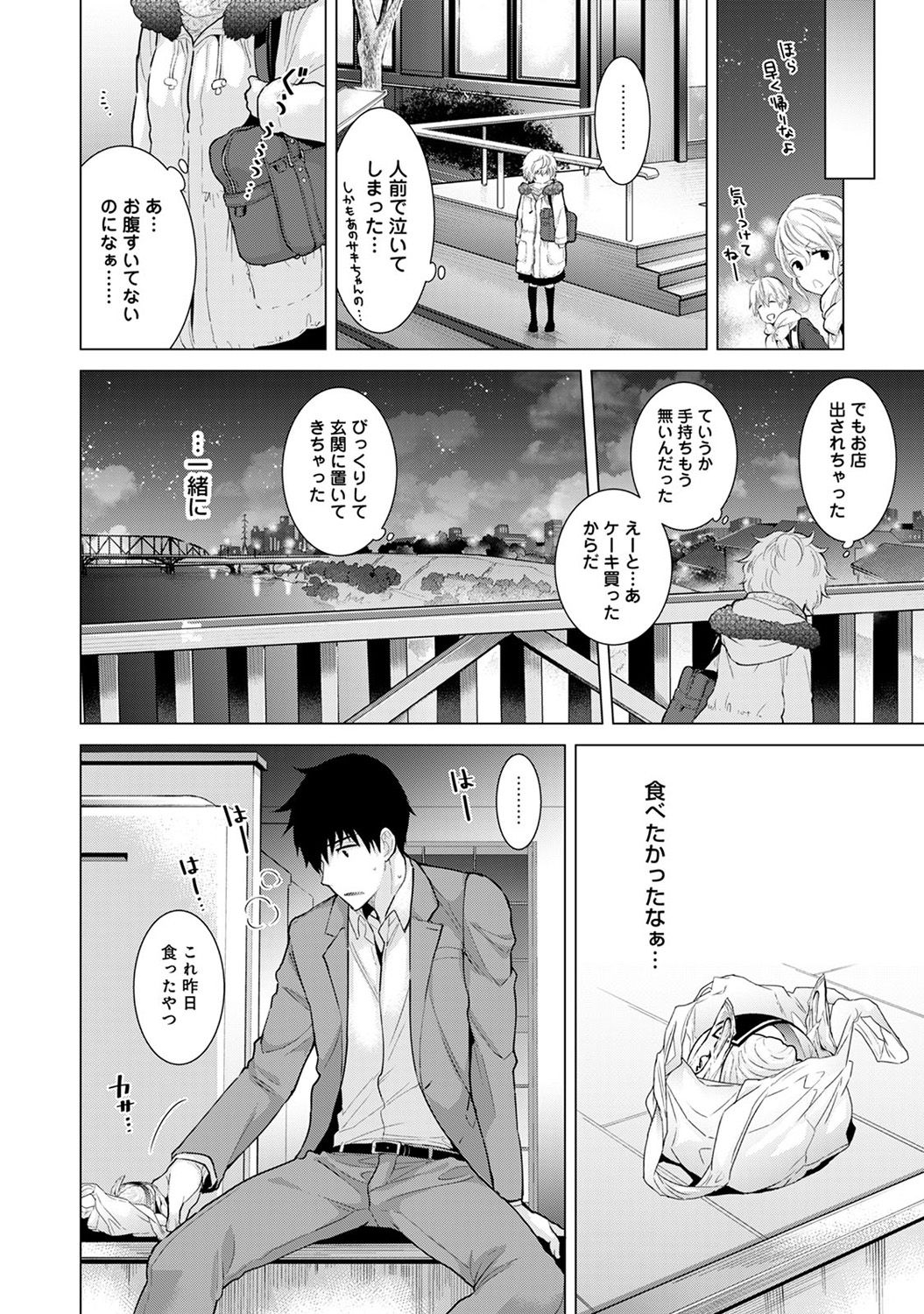 [シイナ] ノラネコ少女との暮らしかた 第1-22話