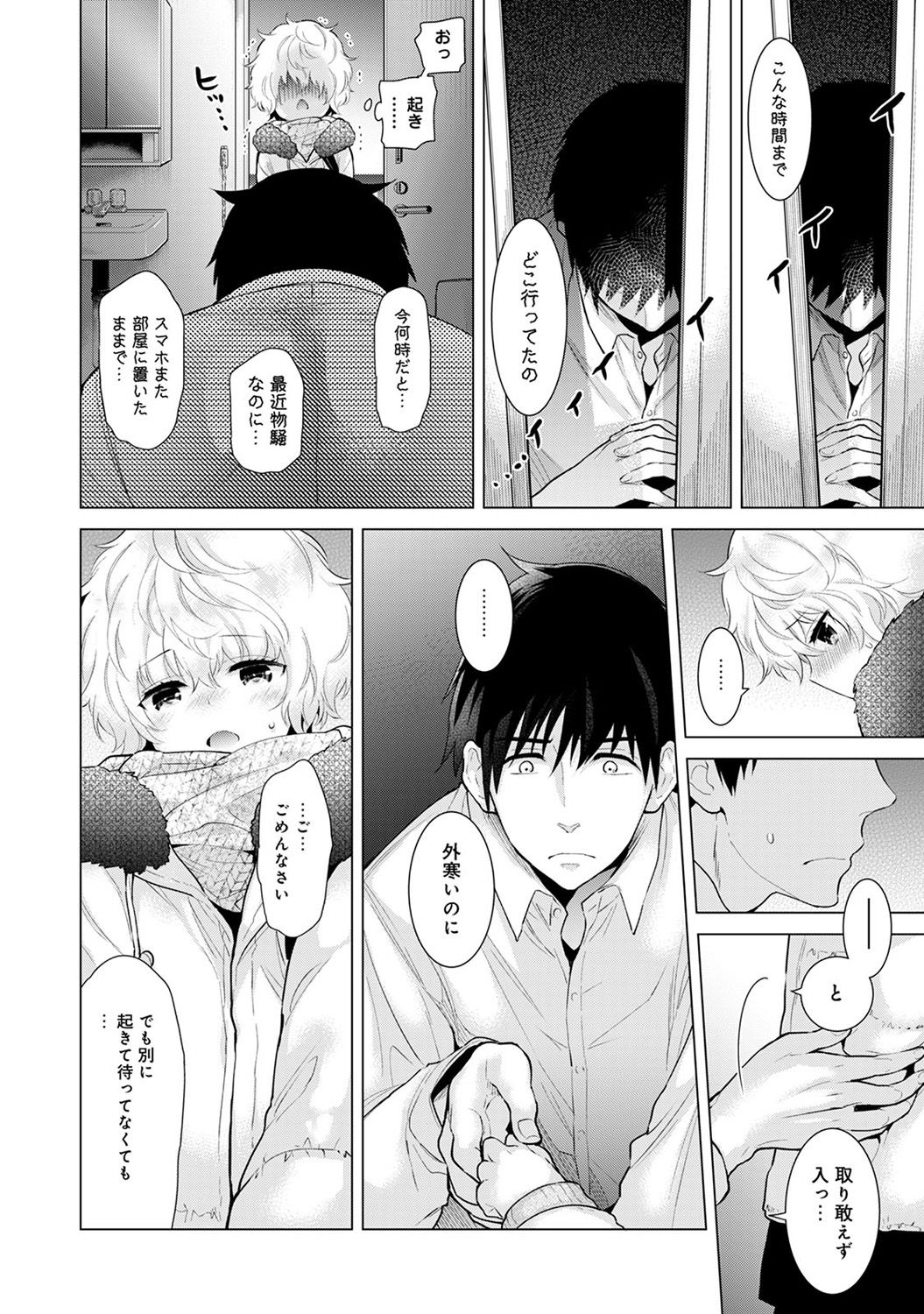 [シイナ] ノラネコ少女との暮らしかた 第1-22話