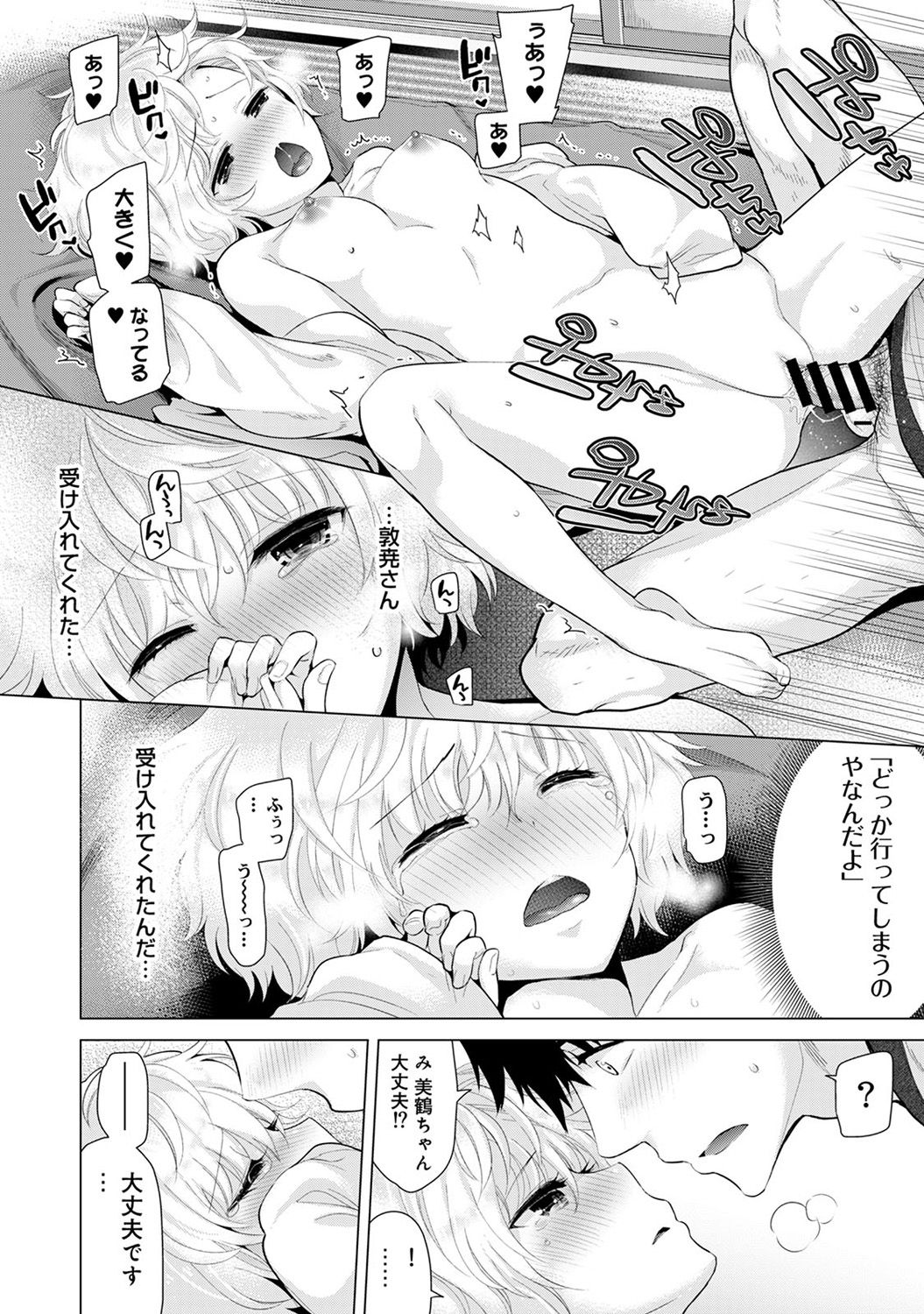 [シイナ] ノラネコ少女との暮らしかた 第1-22話