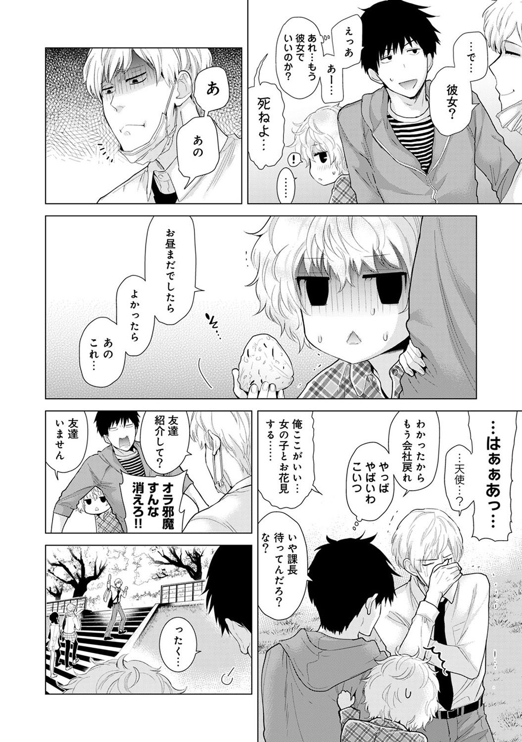 [シイナ] ノラネコ少女との暮らしかた 第1-22話