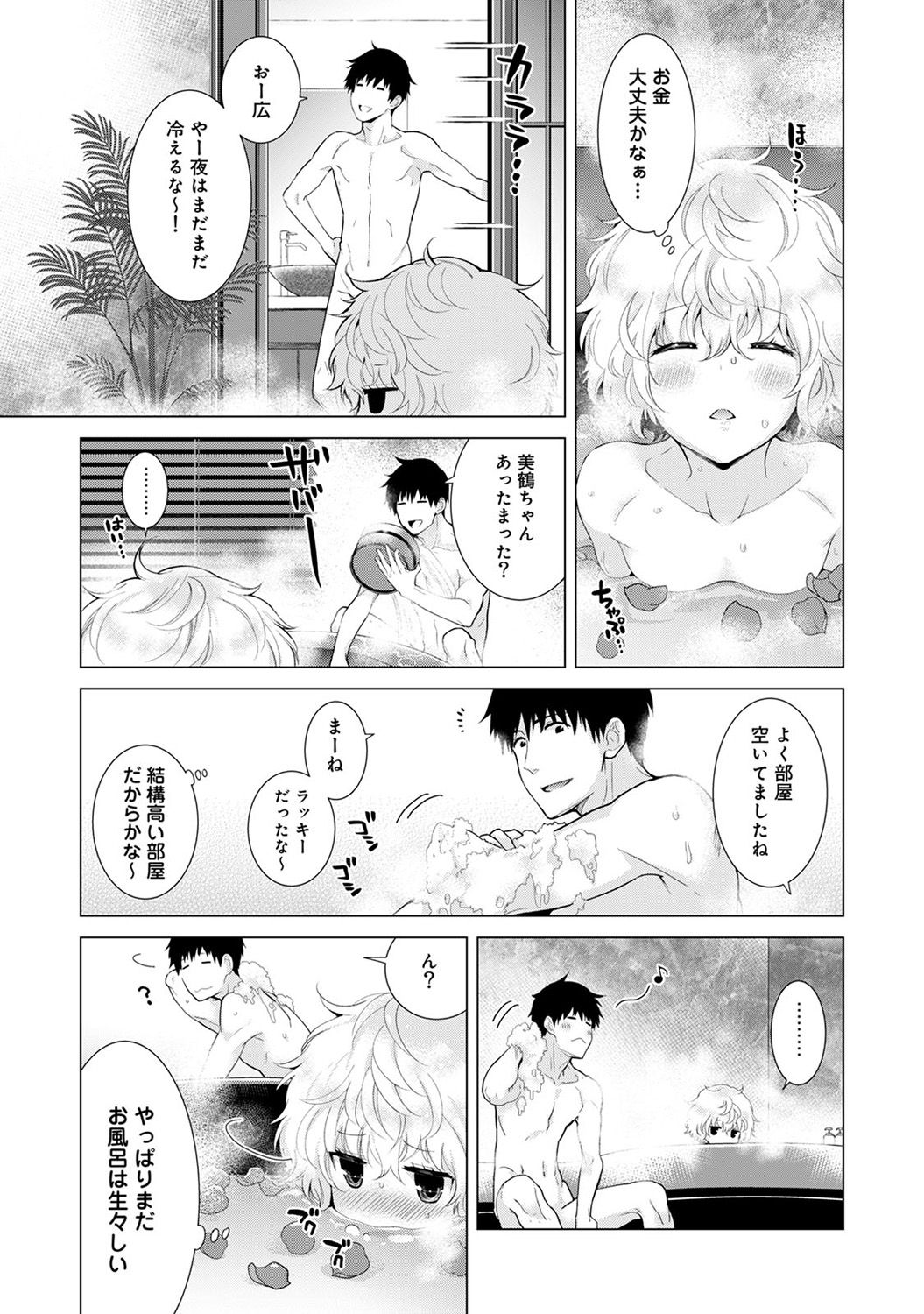 [シイナ] ノラネコ少女との暮らしかた 第1-22話
