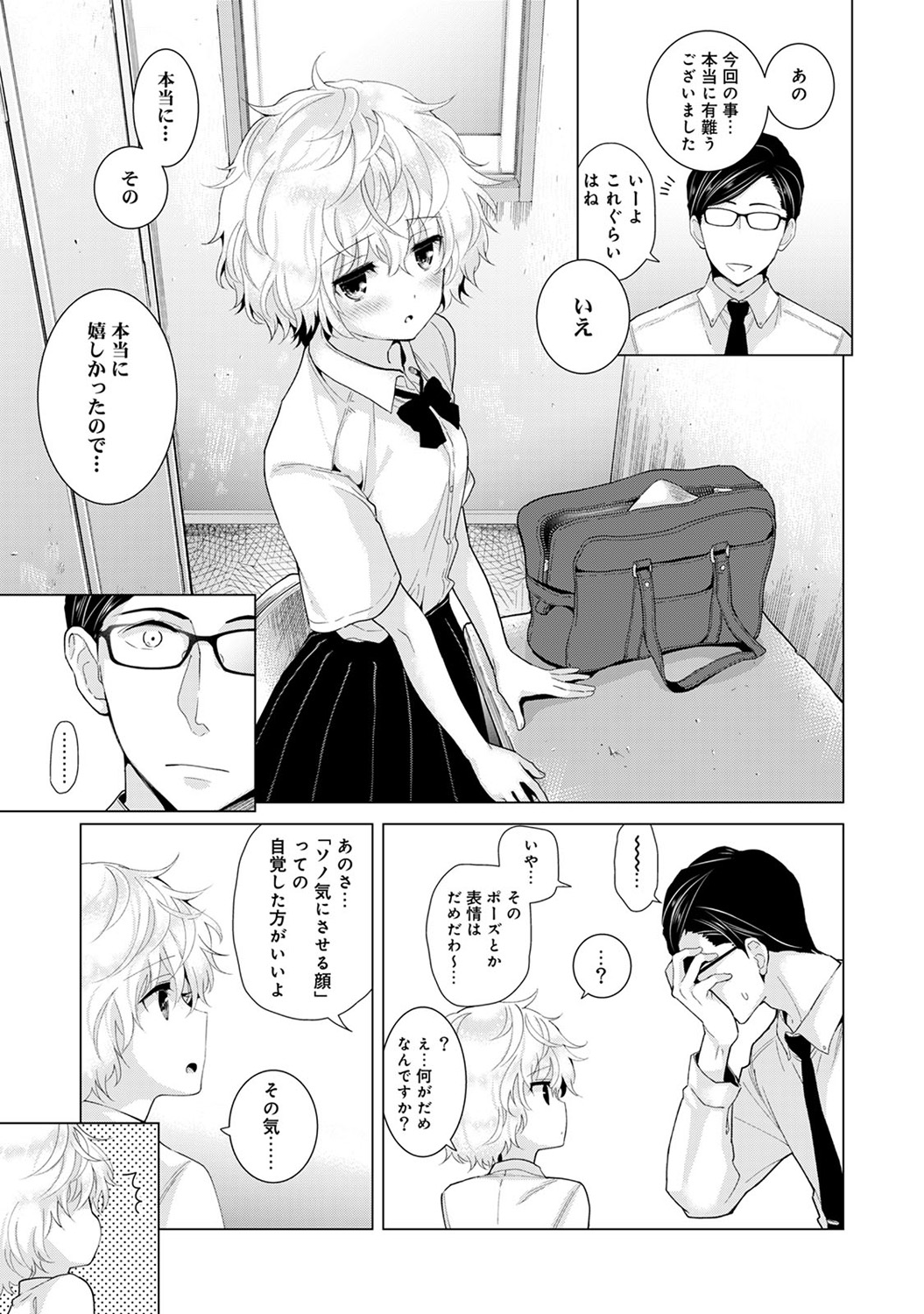 [シイナ] ノラネコ少女との暮らしかた 第1-22話