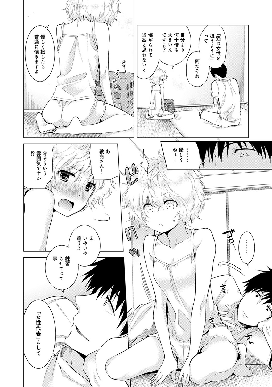 [シイナ] ノラネコ少女との暮らしかた 第1-22話