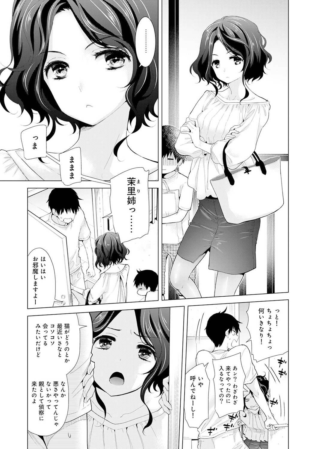 [シイナ] ノラネコ少女との暮らしかた 第1-22話