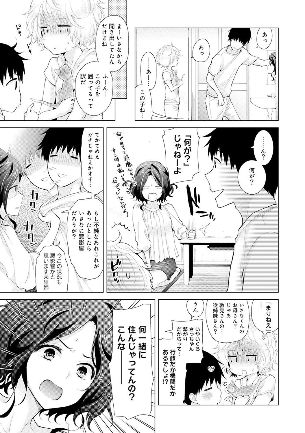 [シイナ] ノラネコ少女との暮らしかた 第1-22話