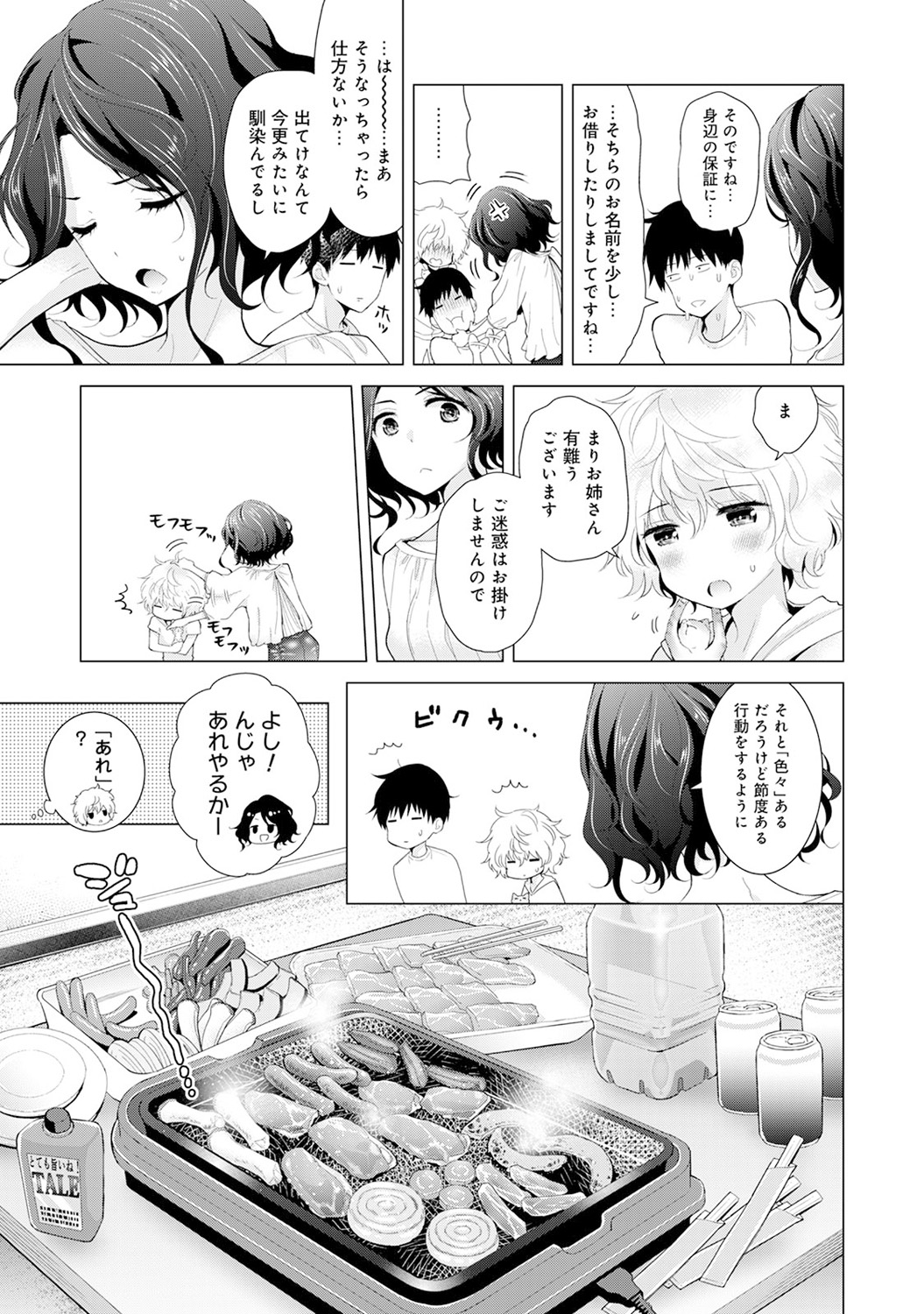 [シイナ] ノラネコ少女との暮らしかた 第1-22話