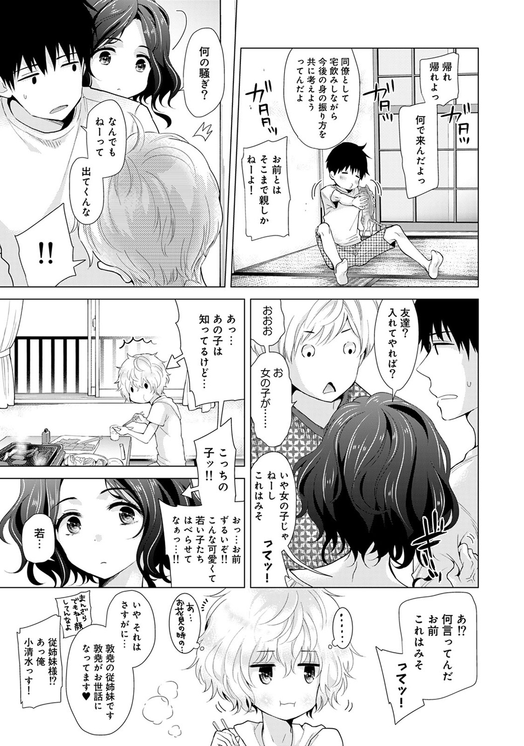 [シイナ] ノラネコ少女との暮らしかた 第1-22話