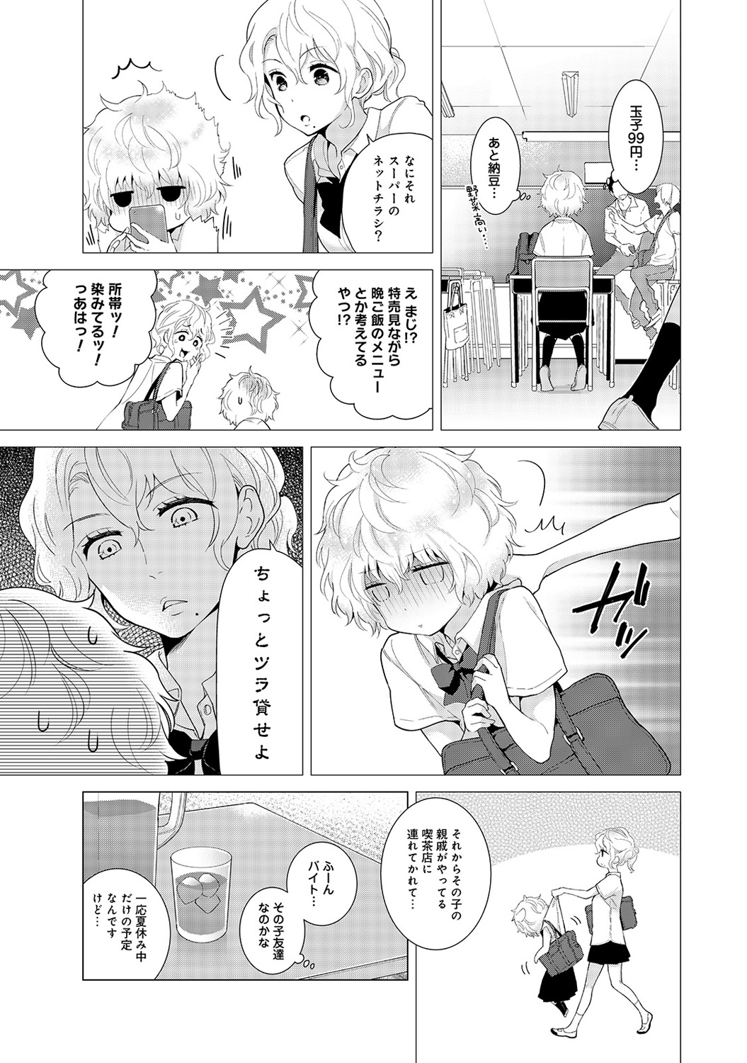 [シイナ] ノラネコ少女との暮らしかた 第1-22話
