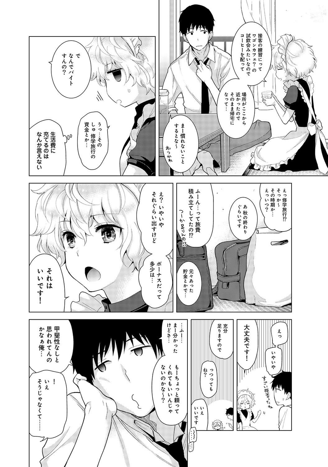 [シイナ] ノラネコ少女との暮らしかた 第1-22話