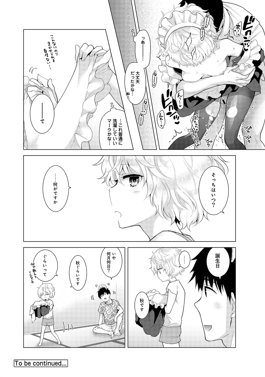 [シイナ] ノラネコ少女との暮らしかた 第1-22話