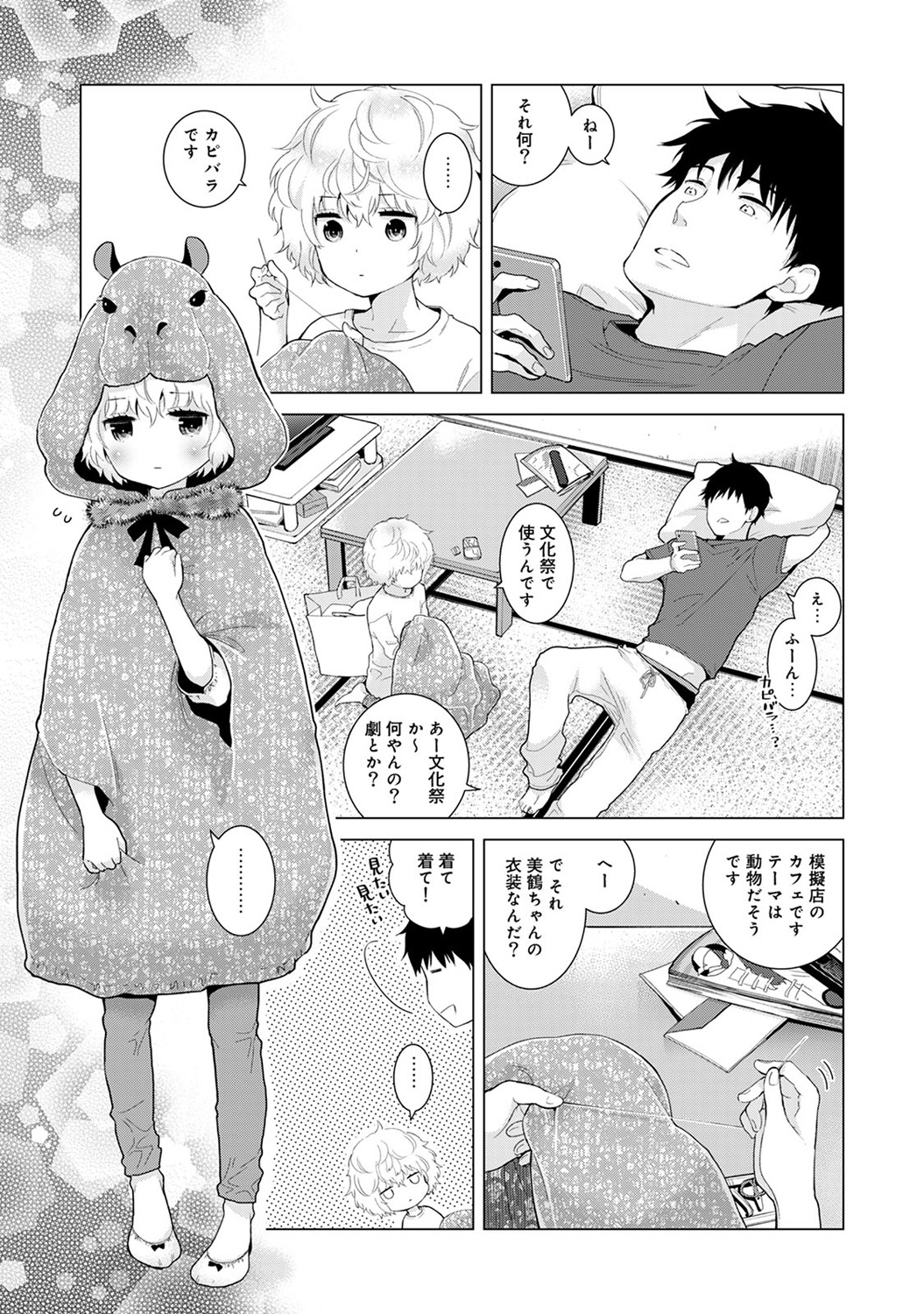 [シイナ] ノラネコ少女との暮らしかた 第1-22話