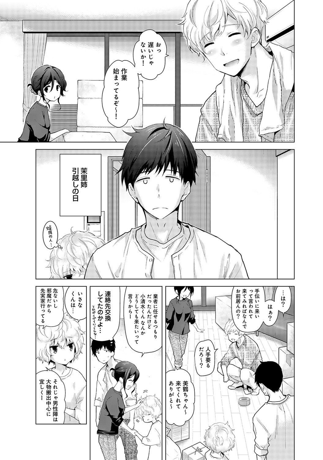 [シイナ] ノラネコ少女との暮らしかた 第1-22話