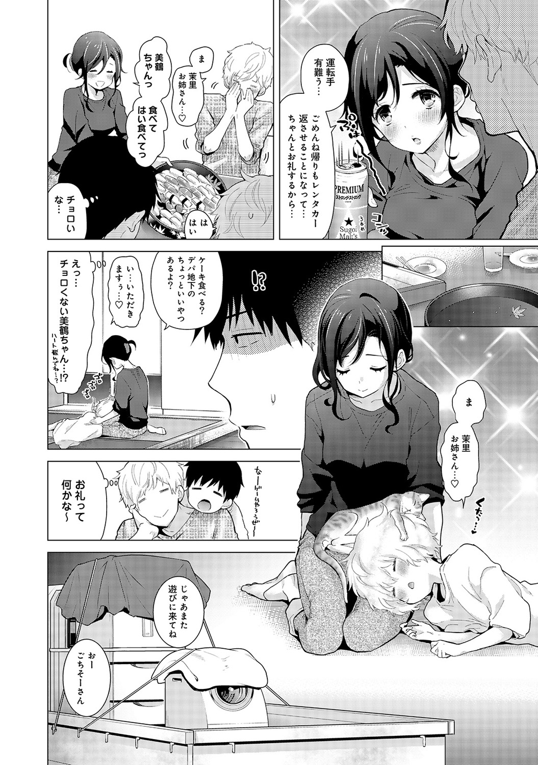 [シイナ] ノラネコ少女との暮らしかた 第1-22話