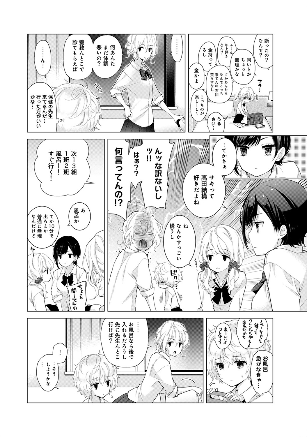 [シイナ] ノラネコ少女との暮らしかた 第1-22話