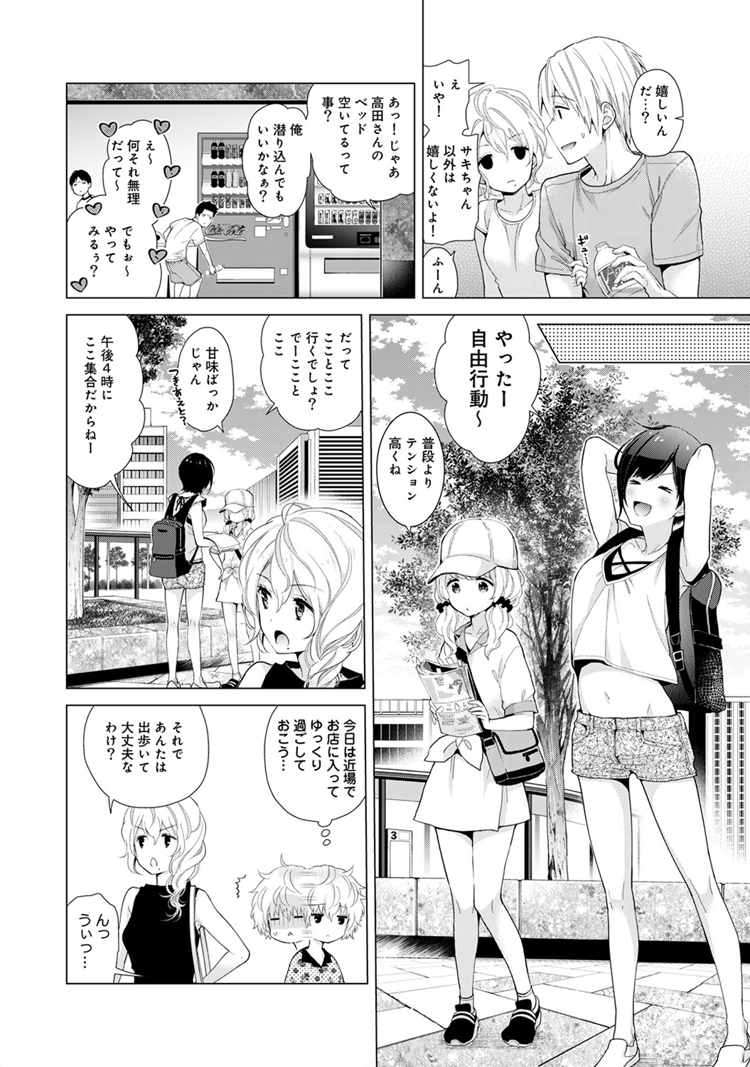 [シイナ] ノラネコ少女との暮らしかた 第1-22話