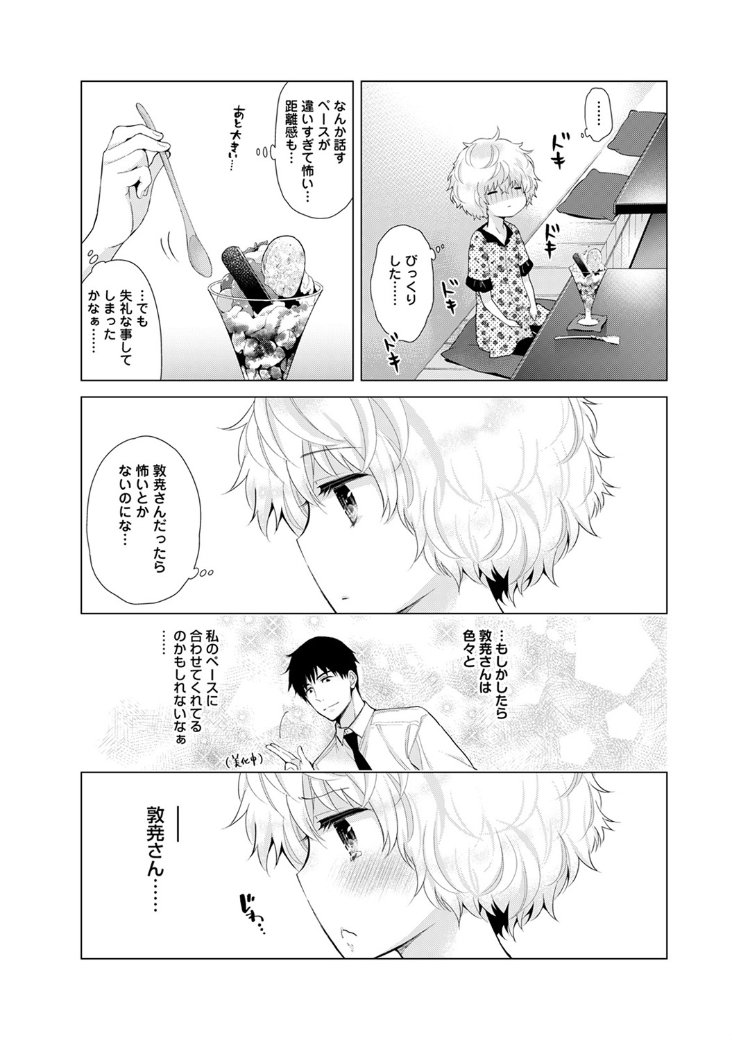 [シイナ] ノラネコ少女との暮らしかた 第1-22話