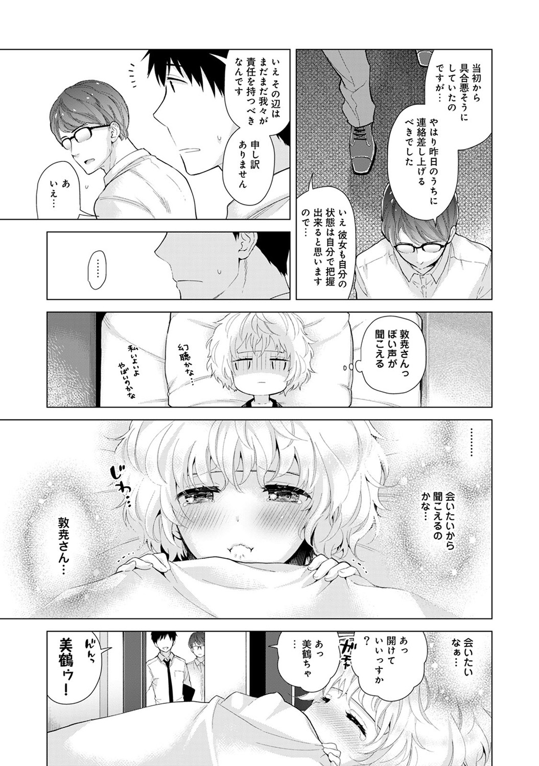[シイナ] ノラネコ少女との暮らしかた 第1-22話