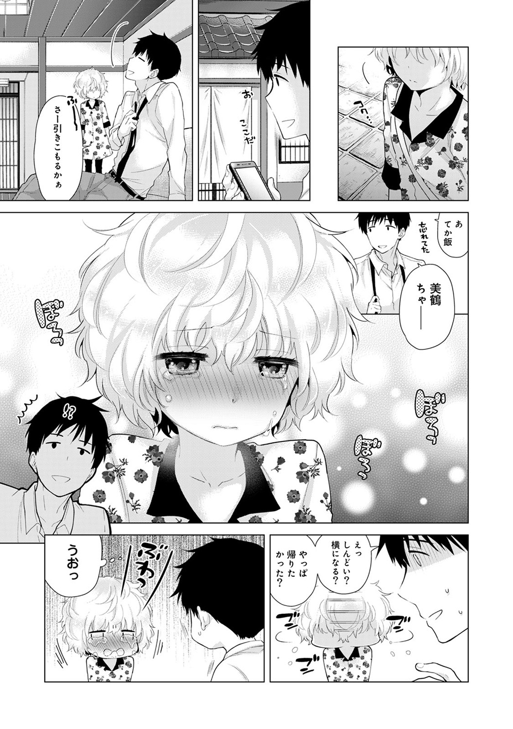 [シイナ] ノラネコ少女との暮らしかた 第1-22話