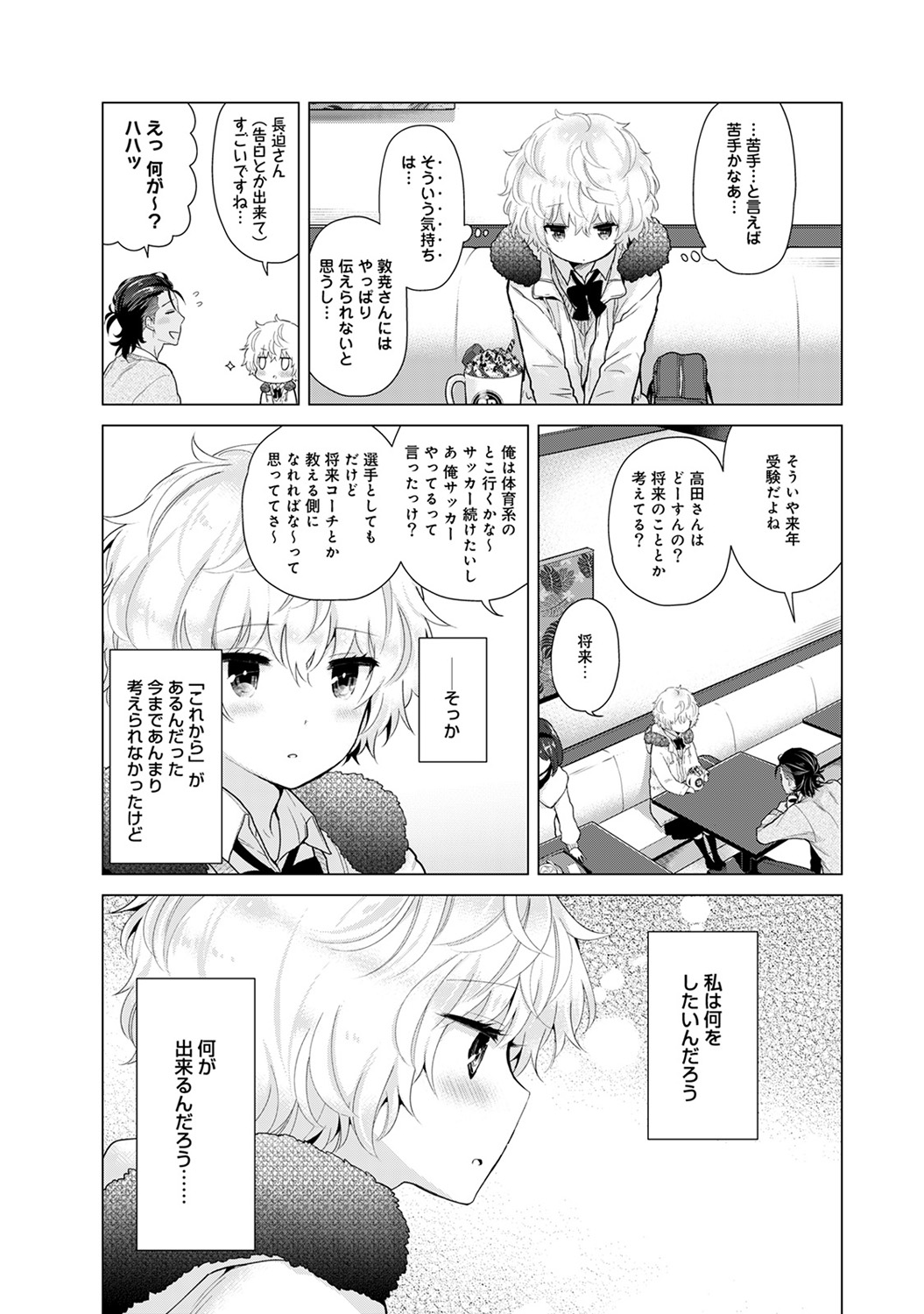 [シイナ] ノラネコ少女との暮らしかた 第1-22話
