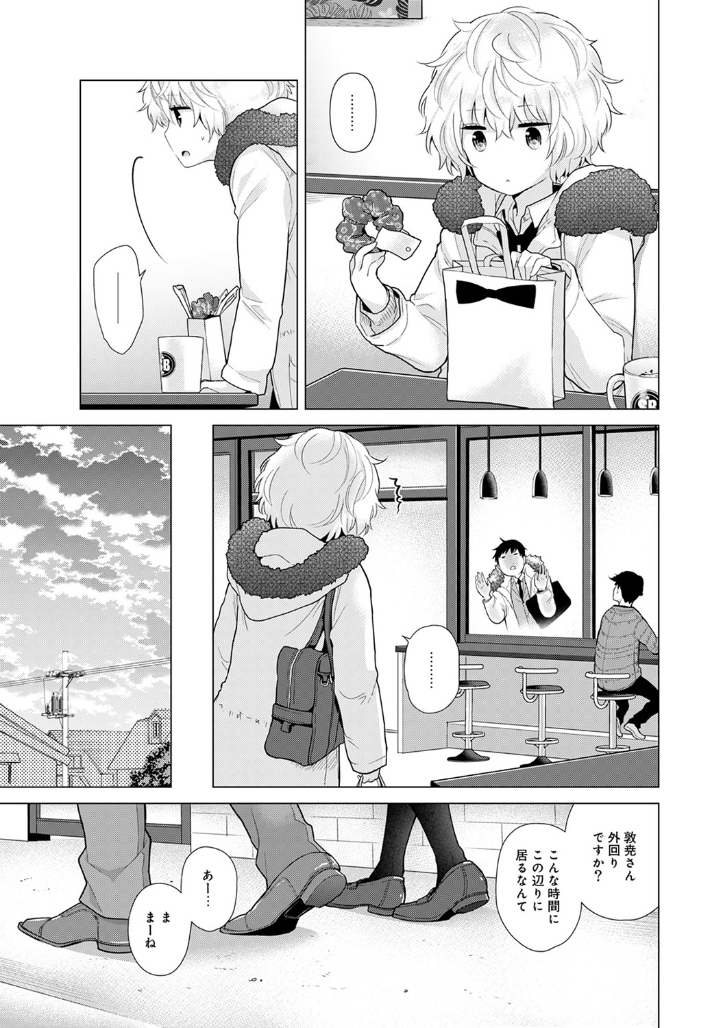 [シイナ] ノラネコ少女との暮らしかた 第1-22話