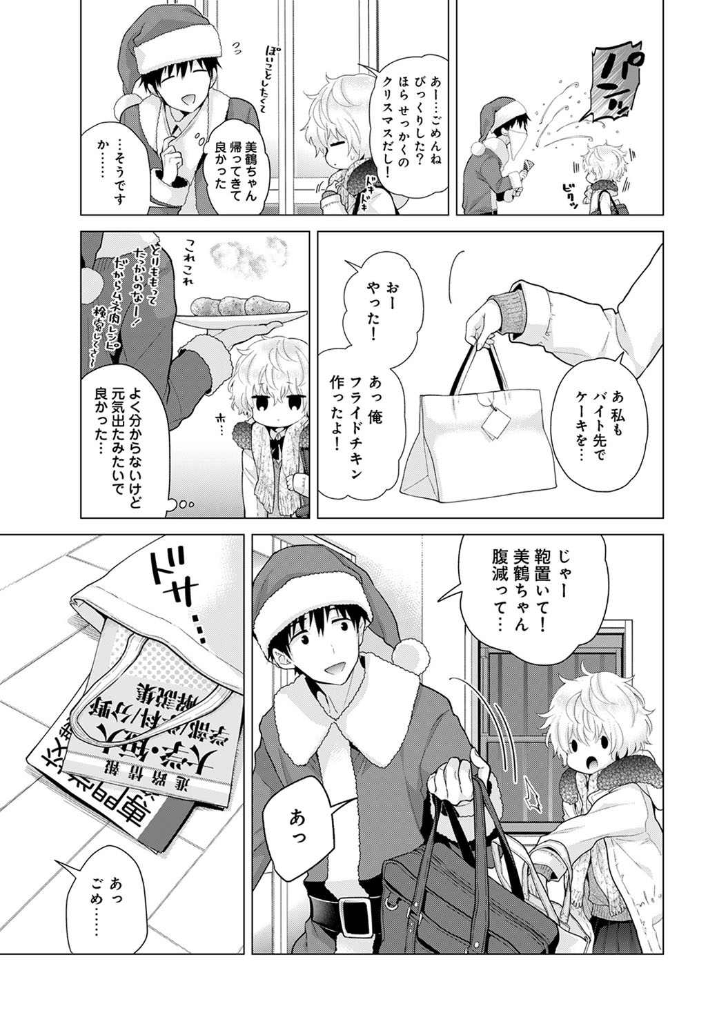 [シイナ] ノラネコ少女との暮らしかた 第1-22話