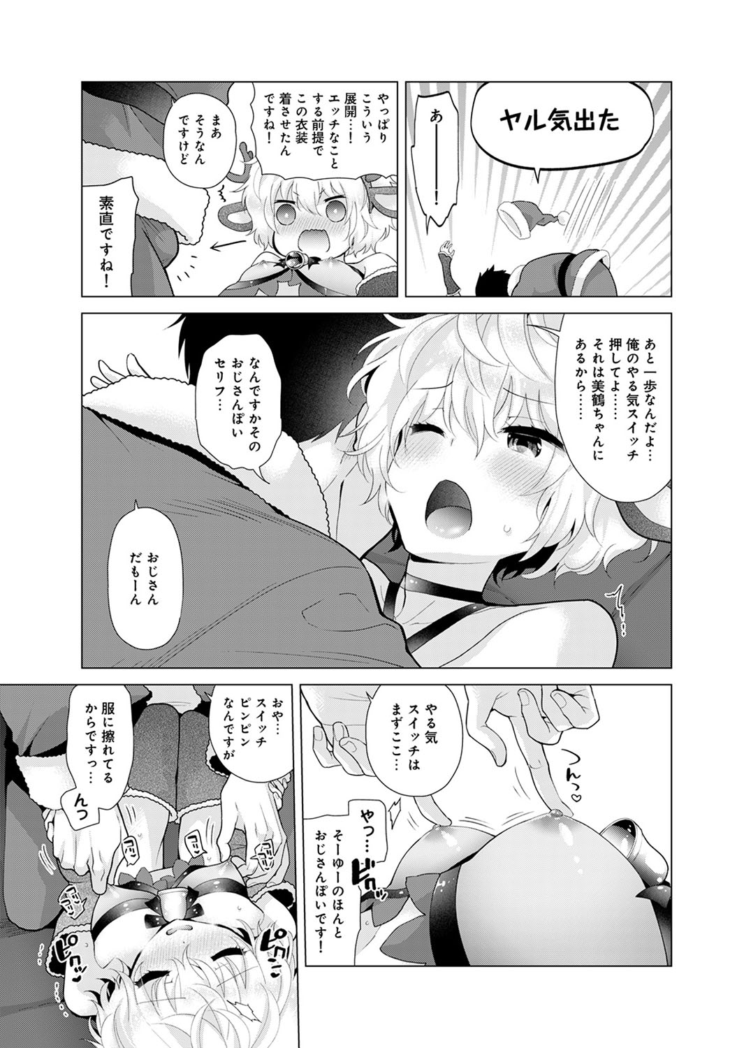 [シイナ] ノラネコ少女との暮らしかた 第1-22話