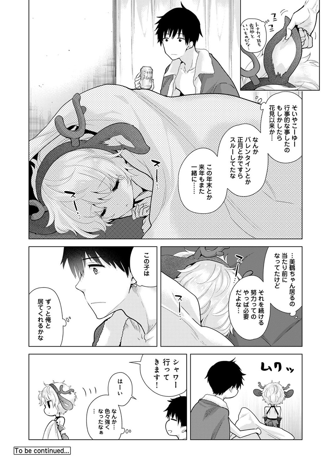 [シイナ] ノラネコ少女との暮らしかた 第1-22話