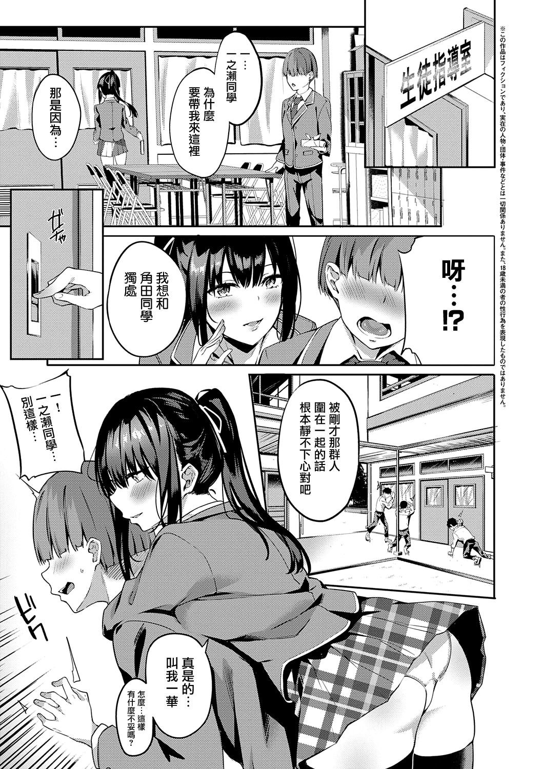 ケンシンなでしこCh.1-2