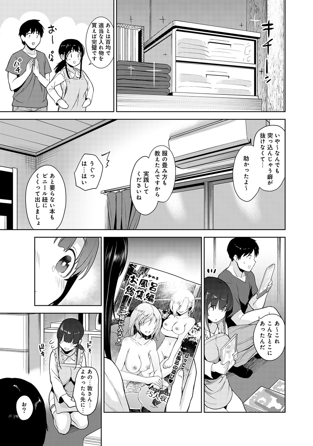 [あずせ] エロ本を捨てたらこの子が釣れちゃった!? 第1-18話