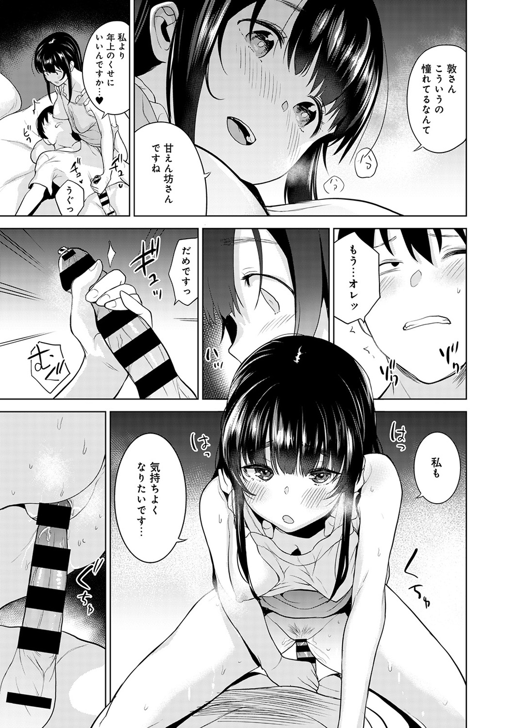 [あずせ] エロ本を捨てたらこの子が釣れちゃった!? 第1-18話