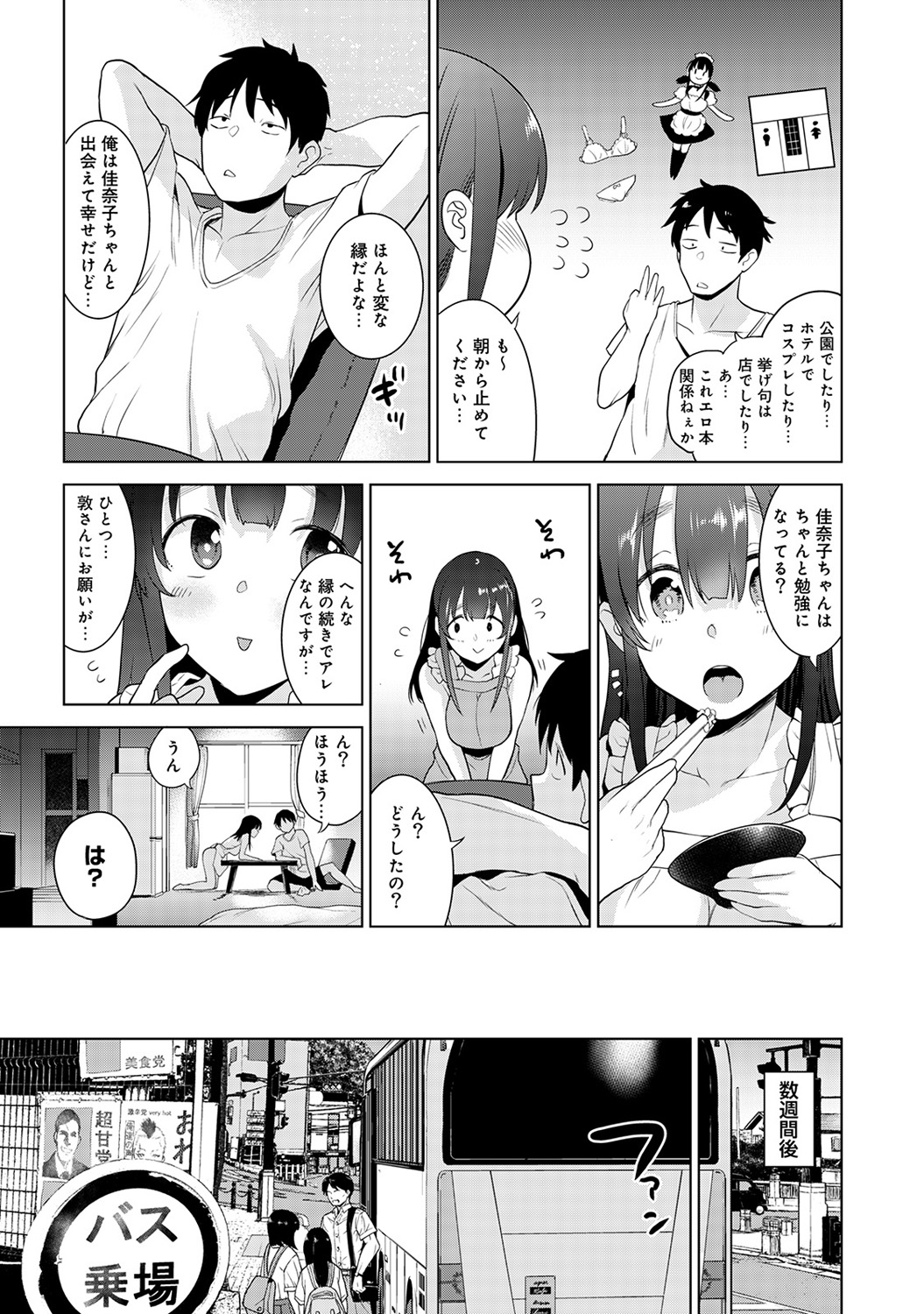 [あずせ] エロ本を捨てたらこの子が釣れちゃった!? 第1-18話