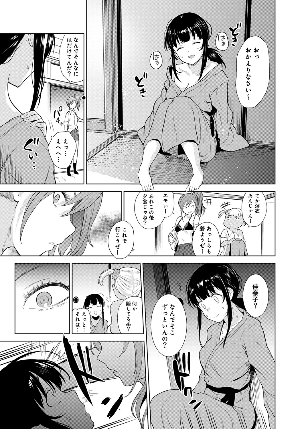 [あずせ] エロ本を捨てたらこの子が釣れちゃった!? 第1-18話