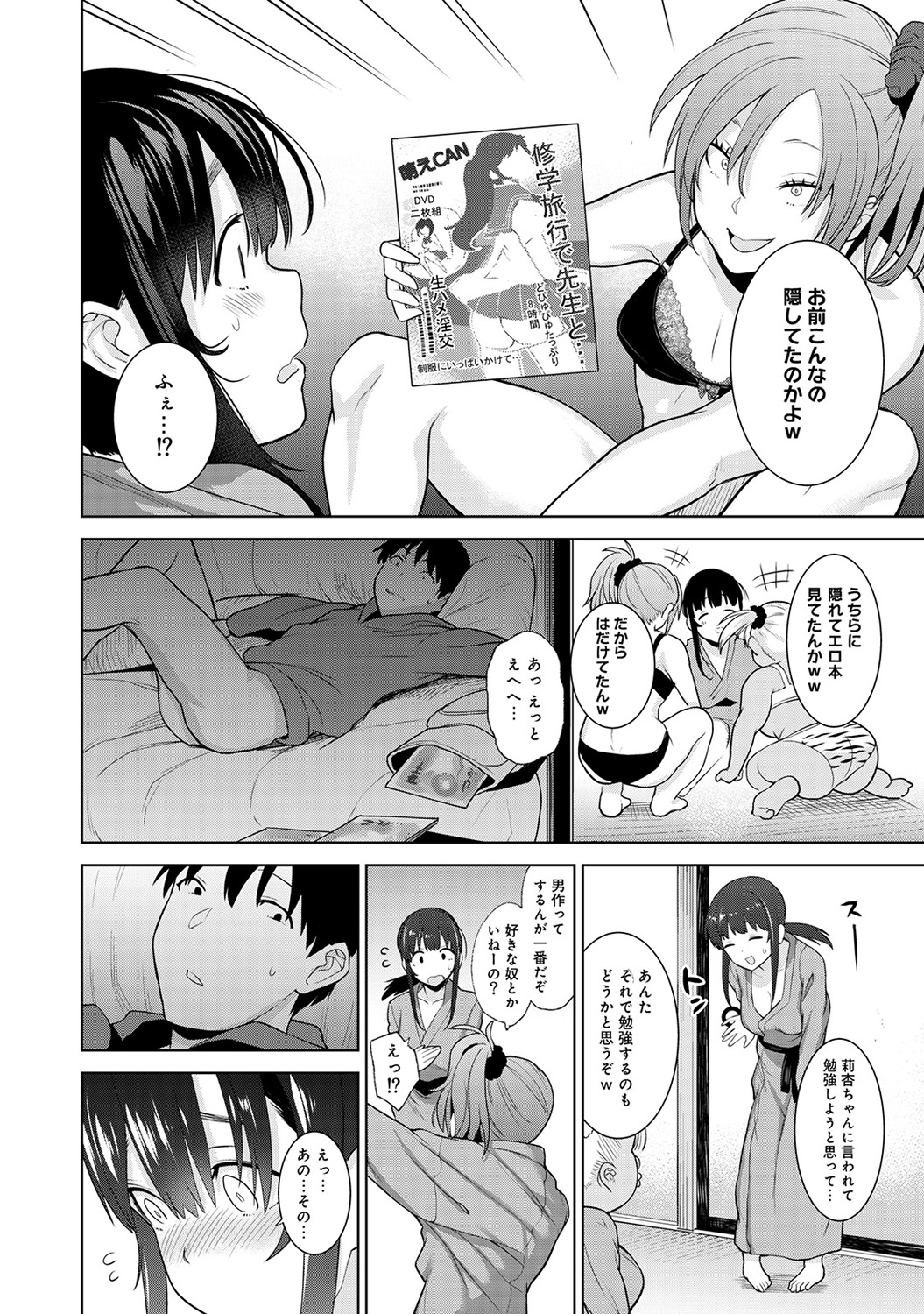 [あずせ] エロ本を捨てたらこの子が釣れちゃった!? 第1-18話