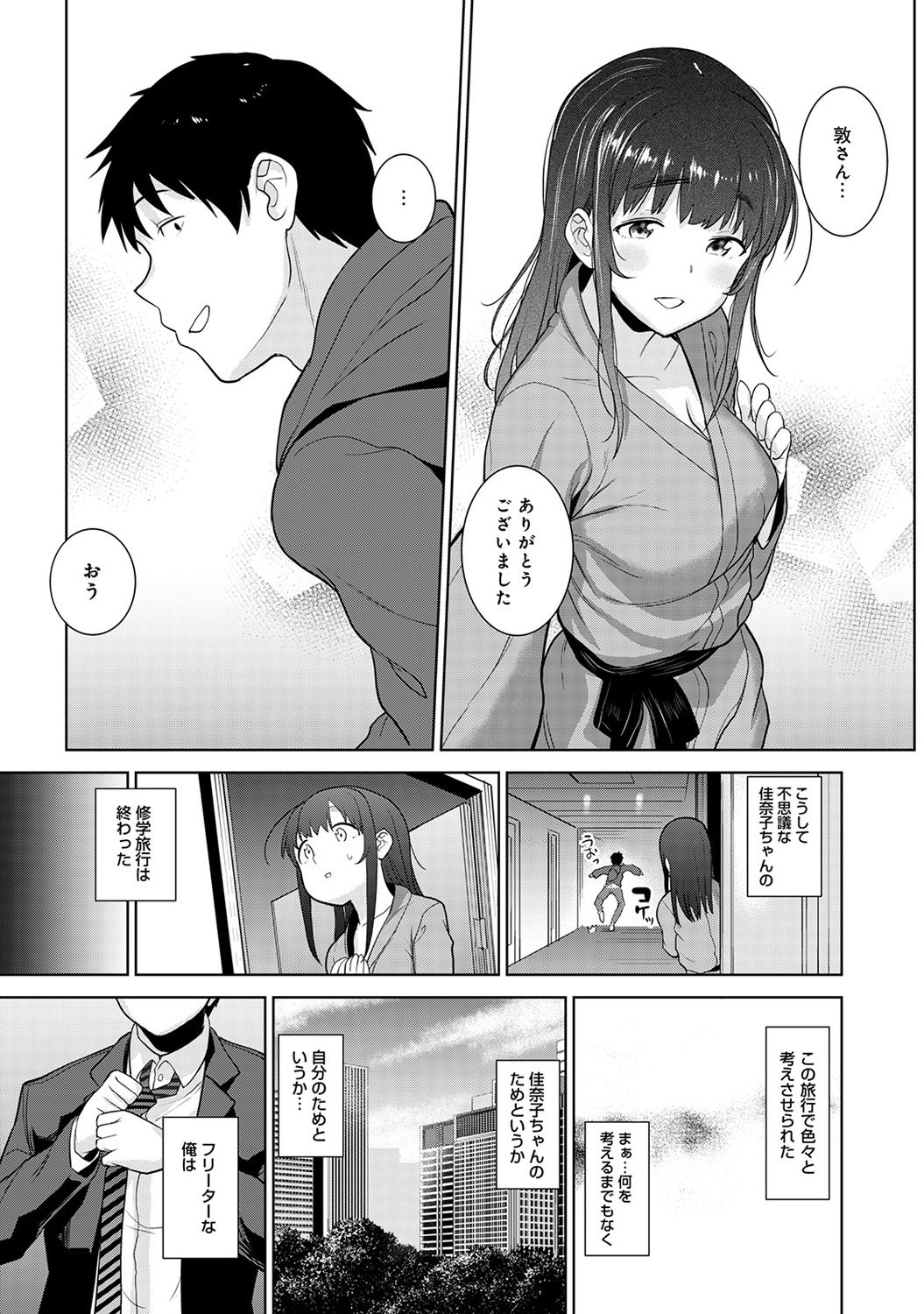 [あずせ] エロ本を捨てたらこの子が釣れちゃった!? 第1-18話