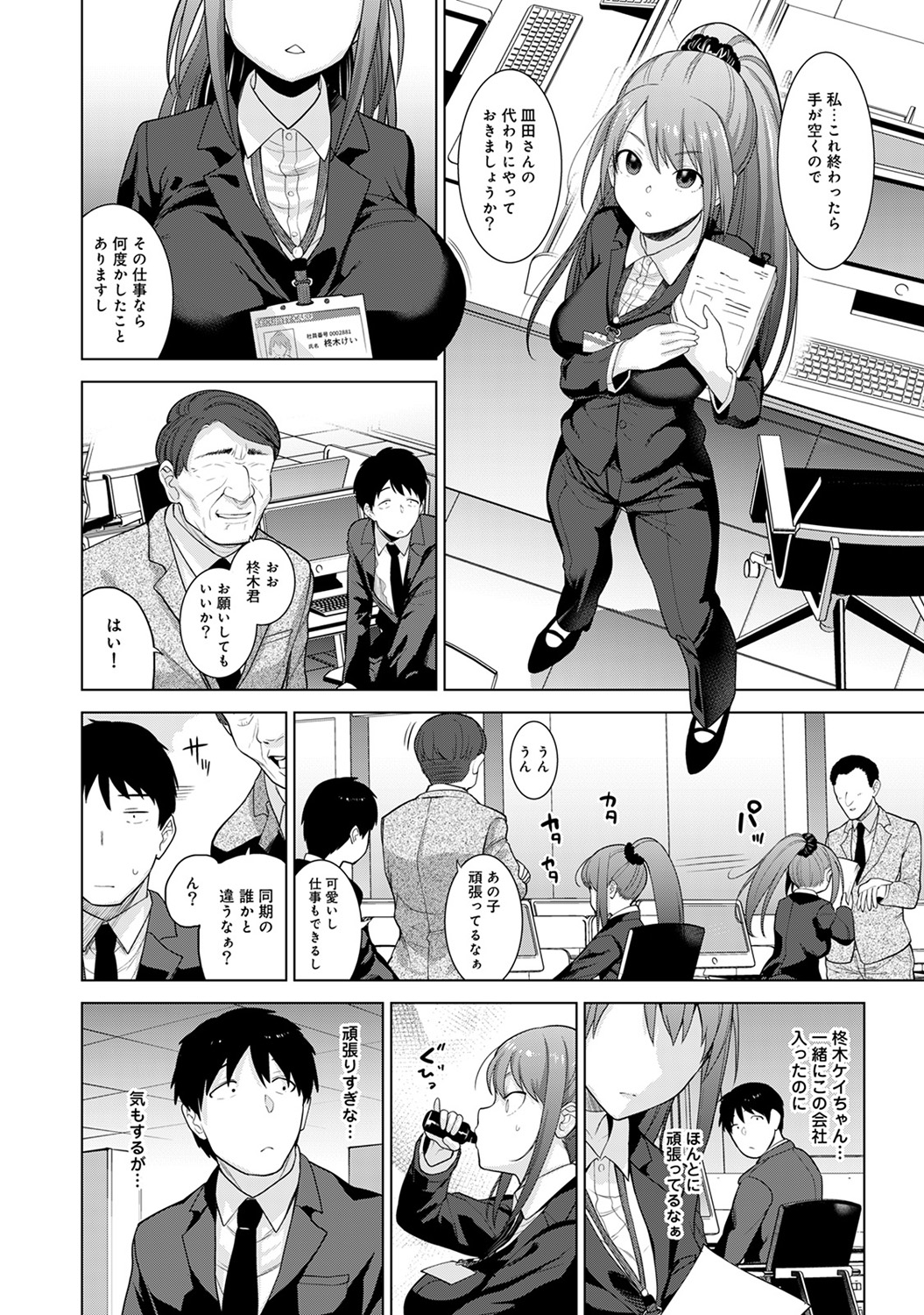 [あずせ] エロ本を捨てたらこの子が釣れちゃった!? 第1-18話