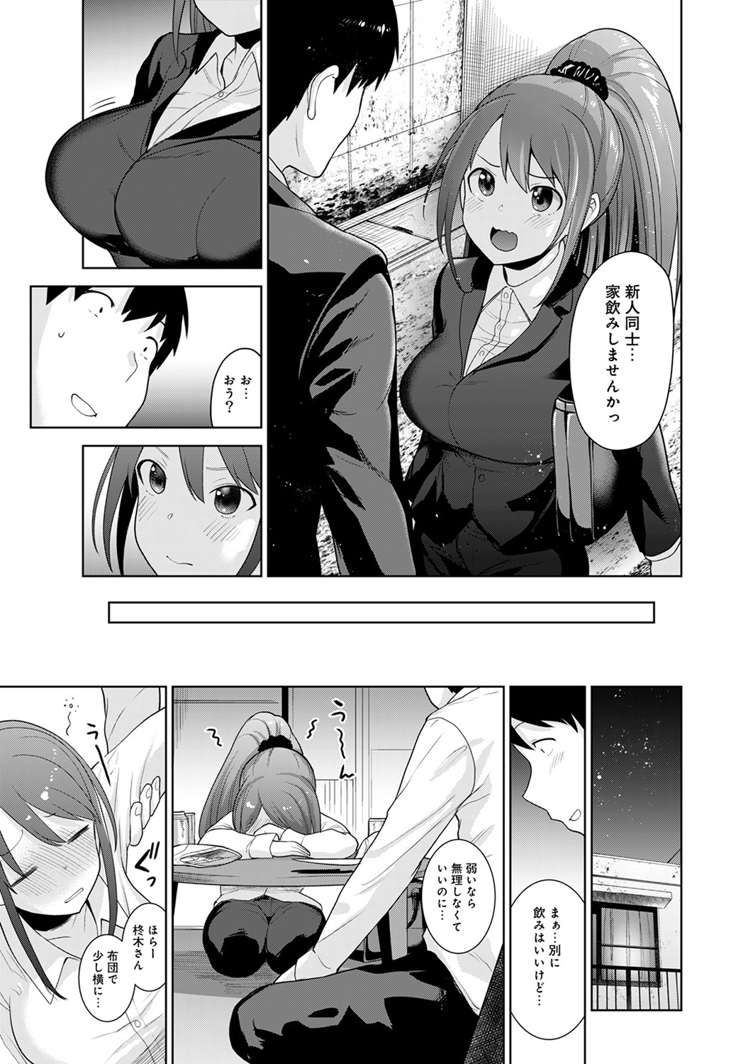 [あずせ] エロ本を捨てたらこの子が釣れちゃった!? 第1-18話
