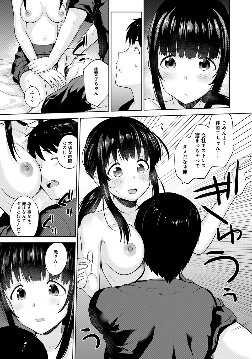 [あずせ] エロ本を捨てたらこの子が釣れちゃった!? 第1-18話