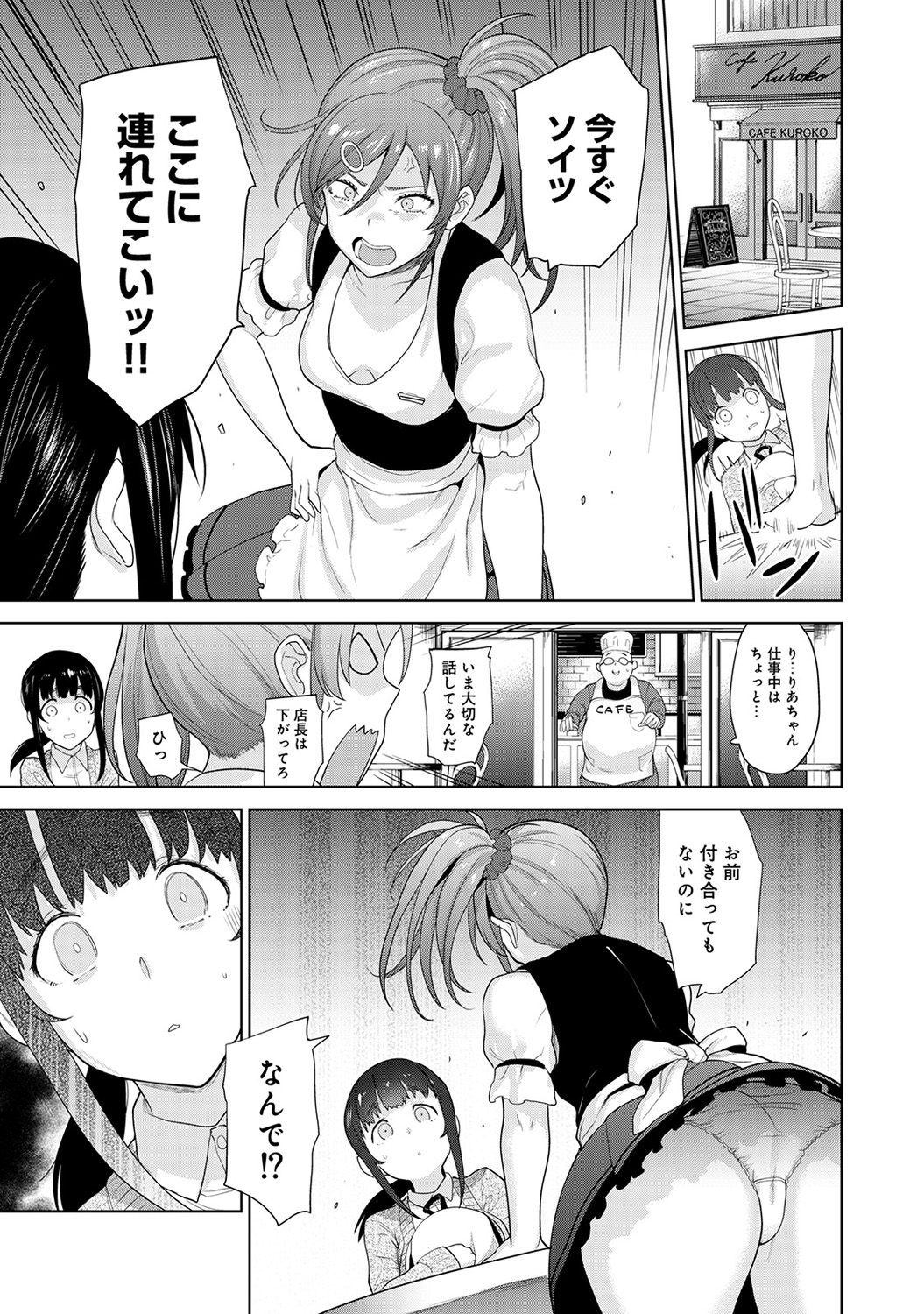 [あずせ] エロ本を捨てたらこの子が釣れちゃった!? 第1-18話