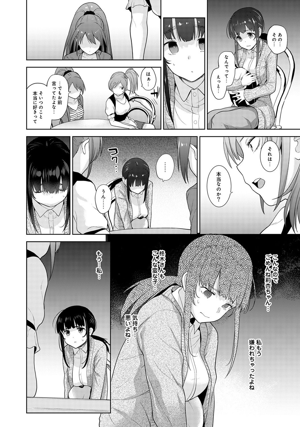[あずせ] エロ本を捨てたらこの子が釣れちゃった!? 第1-18話
