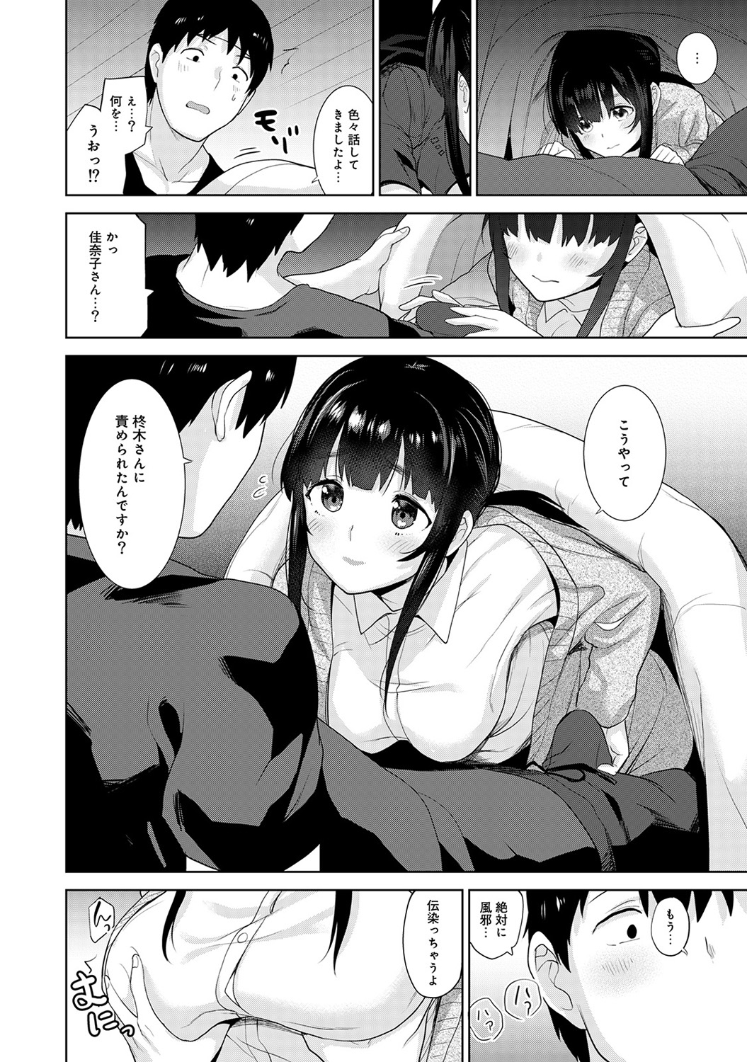 [あずせ] エロ本を捨てたらこの子が釣れちゃった!? 第1-18話