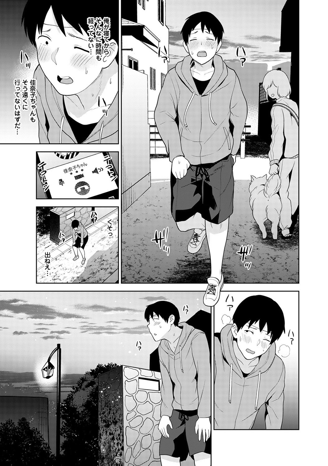 [あずせ] エロ本を捨てたらこの子が釣れちゃった!? 第1-18話