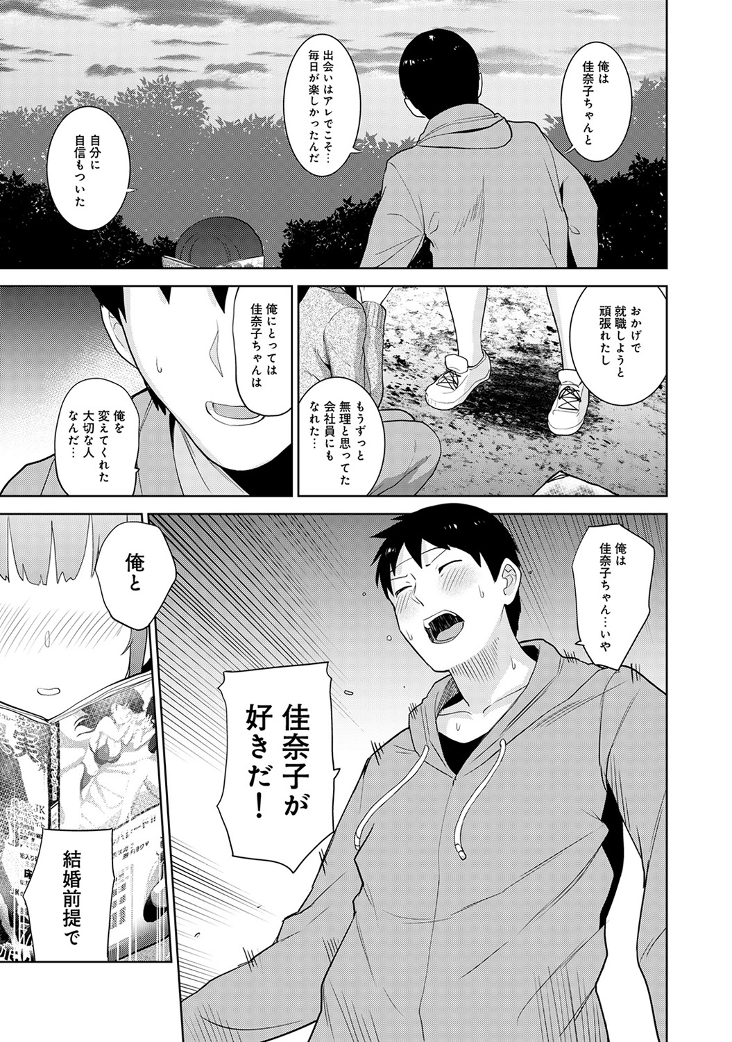 [あずせ] エロ本を捨てたらこの子が釣れちゃった!? 第1-18話